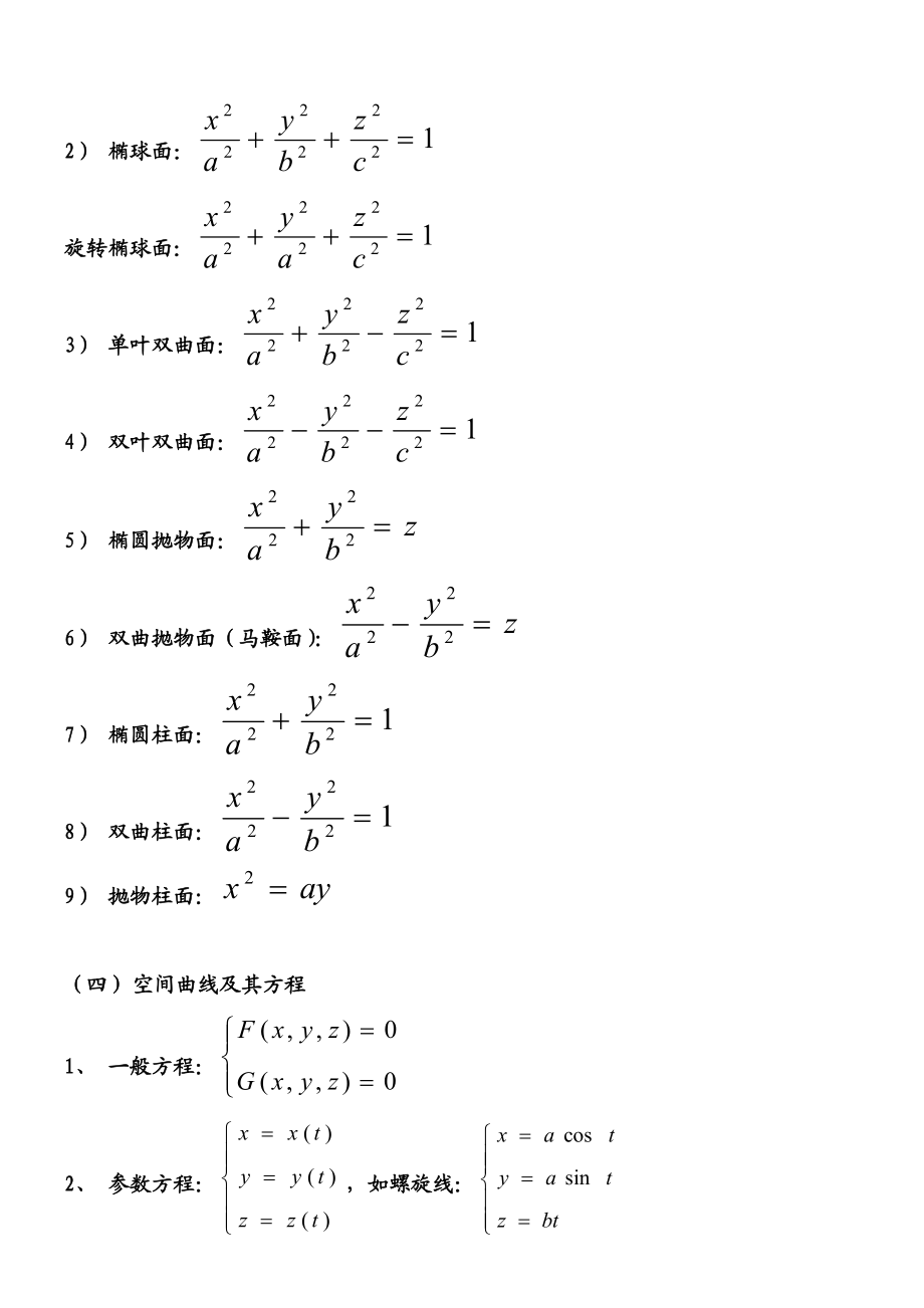 高数下册知识点.doc_第3页