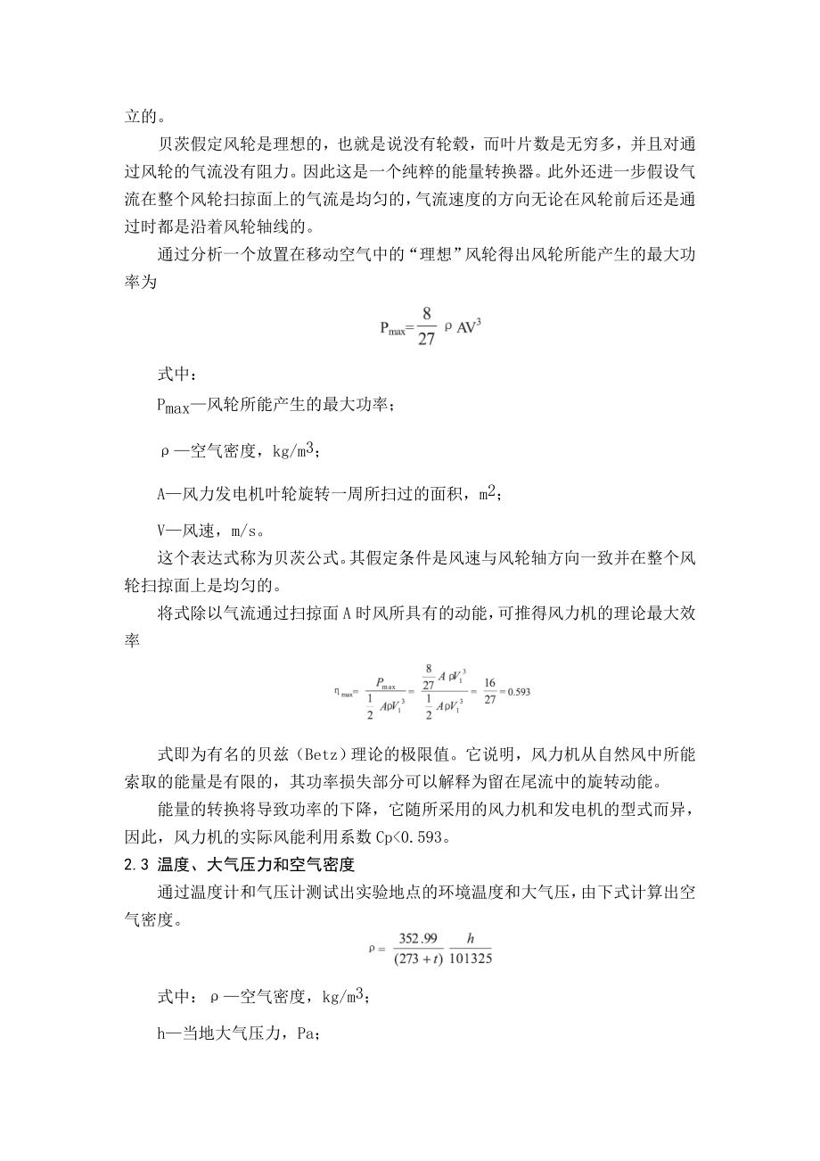 风力发电原理论文汇总.doc_第2页