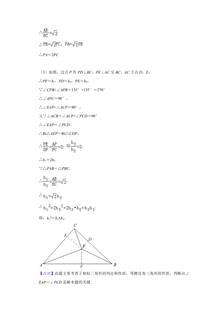 2019中考数学全国各地几何压轴题汇编.doc_第2页