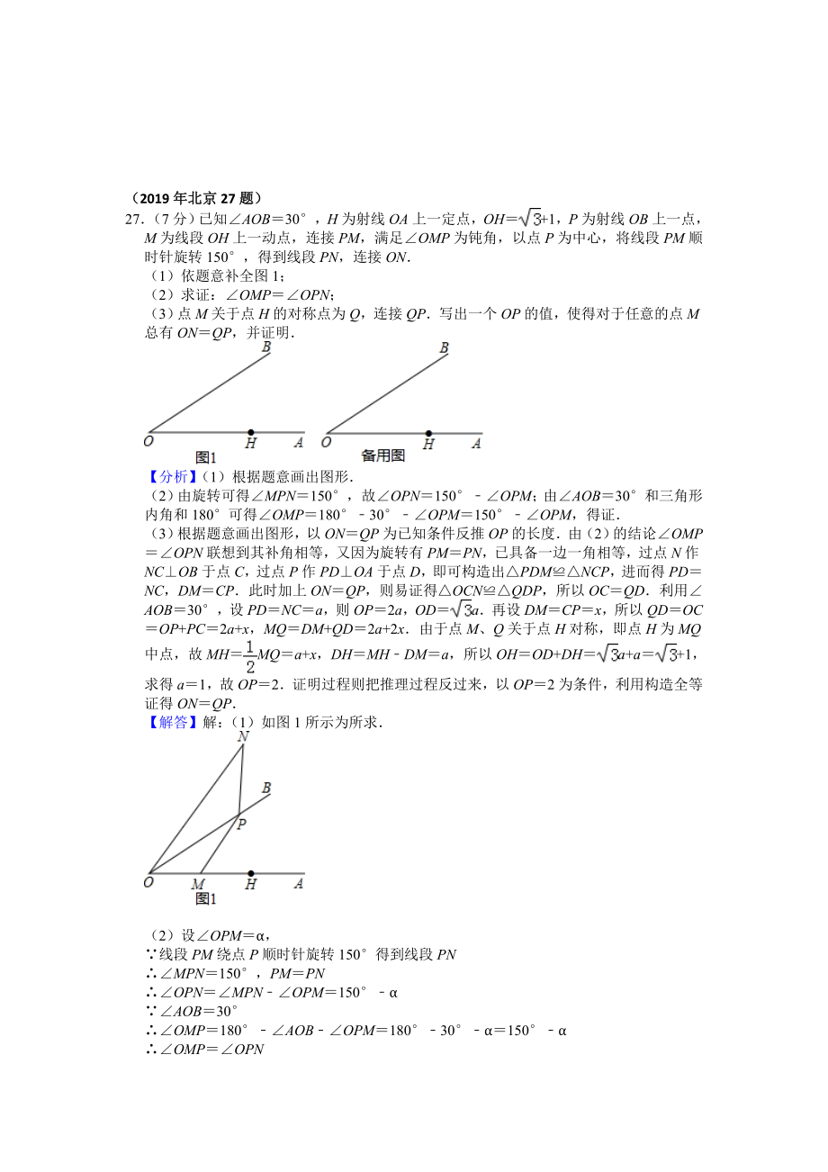 2019中考数学全国各地几何压轴题汇编.doc_第3页