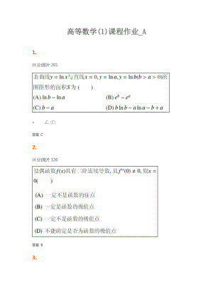 高等数学课程作业答案.doc