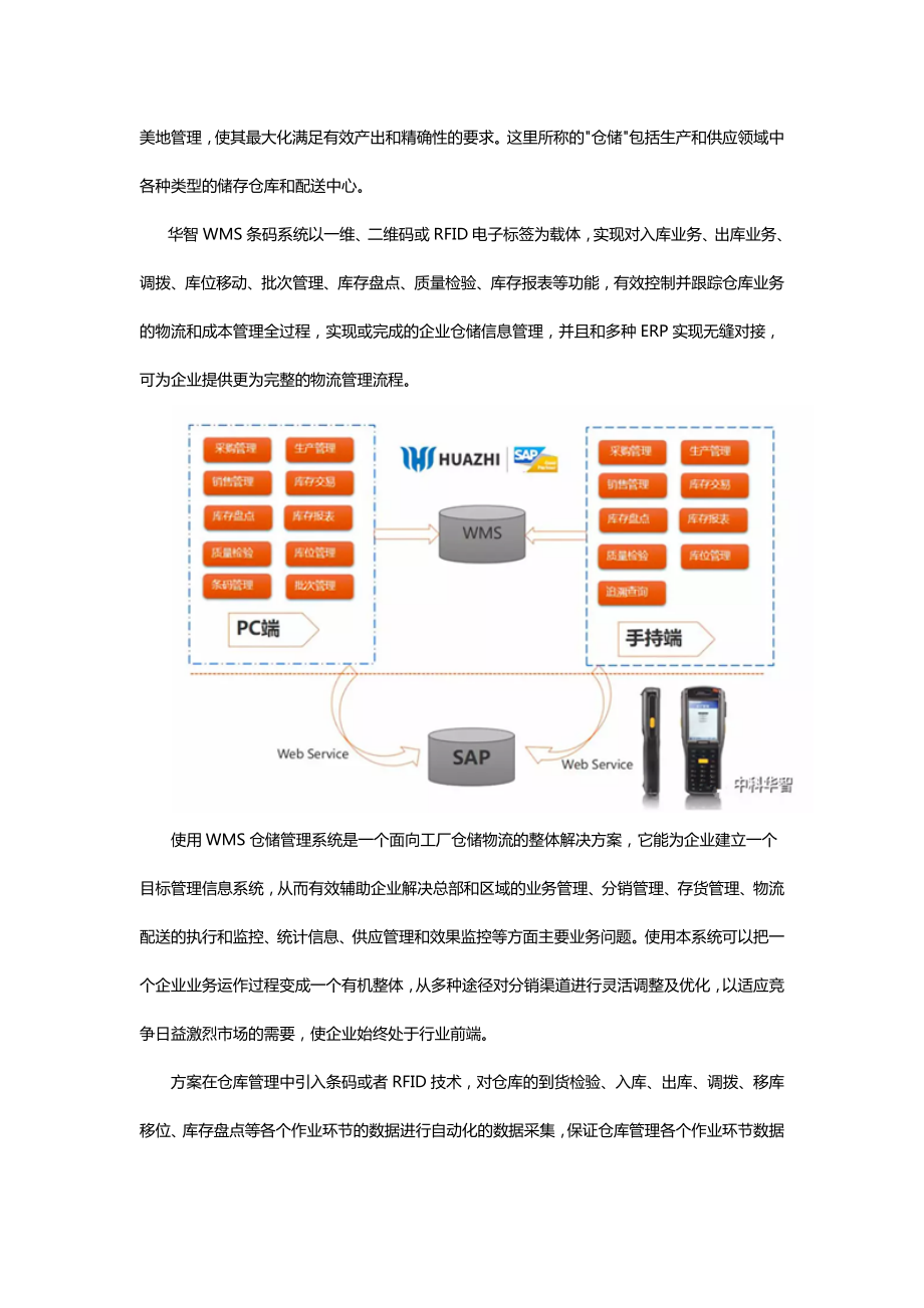 WMS工厂仓储物流数字化解决方案.docx_第3页