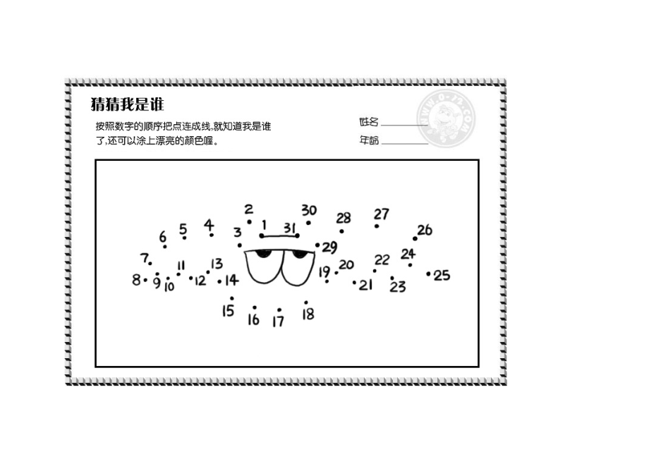 数字连线填涂画.doc_第1页