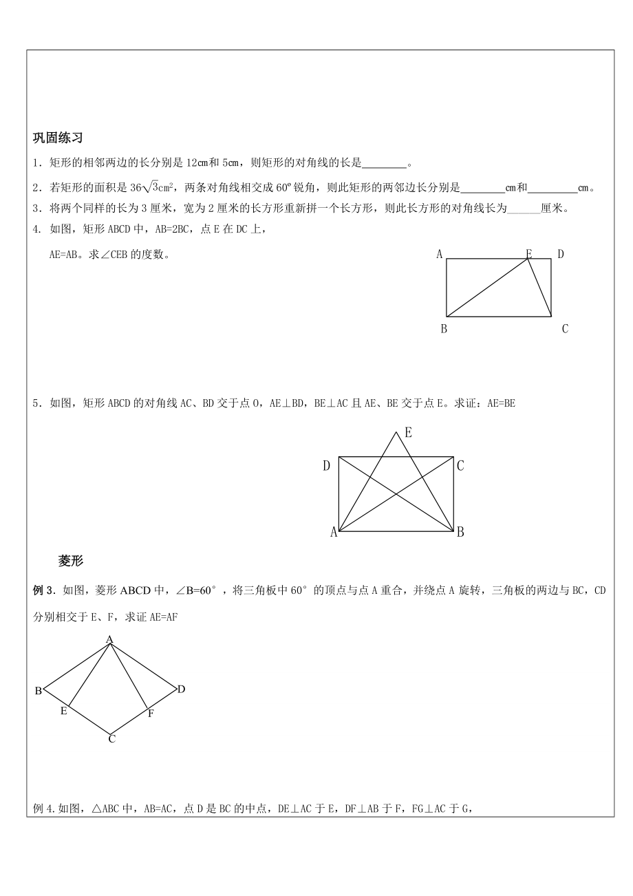 经典特殊的平行四边形讲义+家教专用.doc_第3页