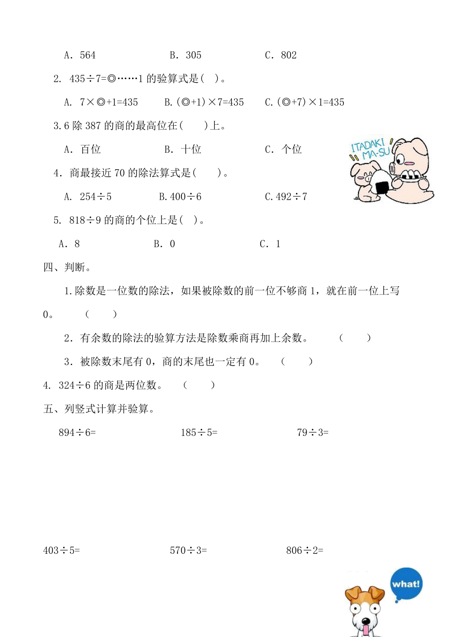 人教版小学三年级数学下册《除数是一位数的除法》练习题.doc_第2页