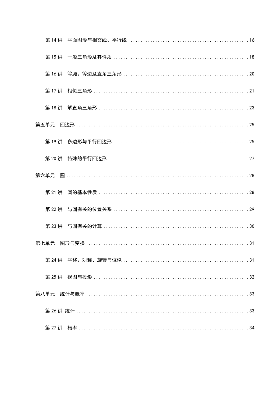 2020届苏科版初中数学知识点梳理归纳.docx_第2页