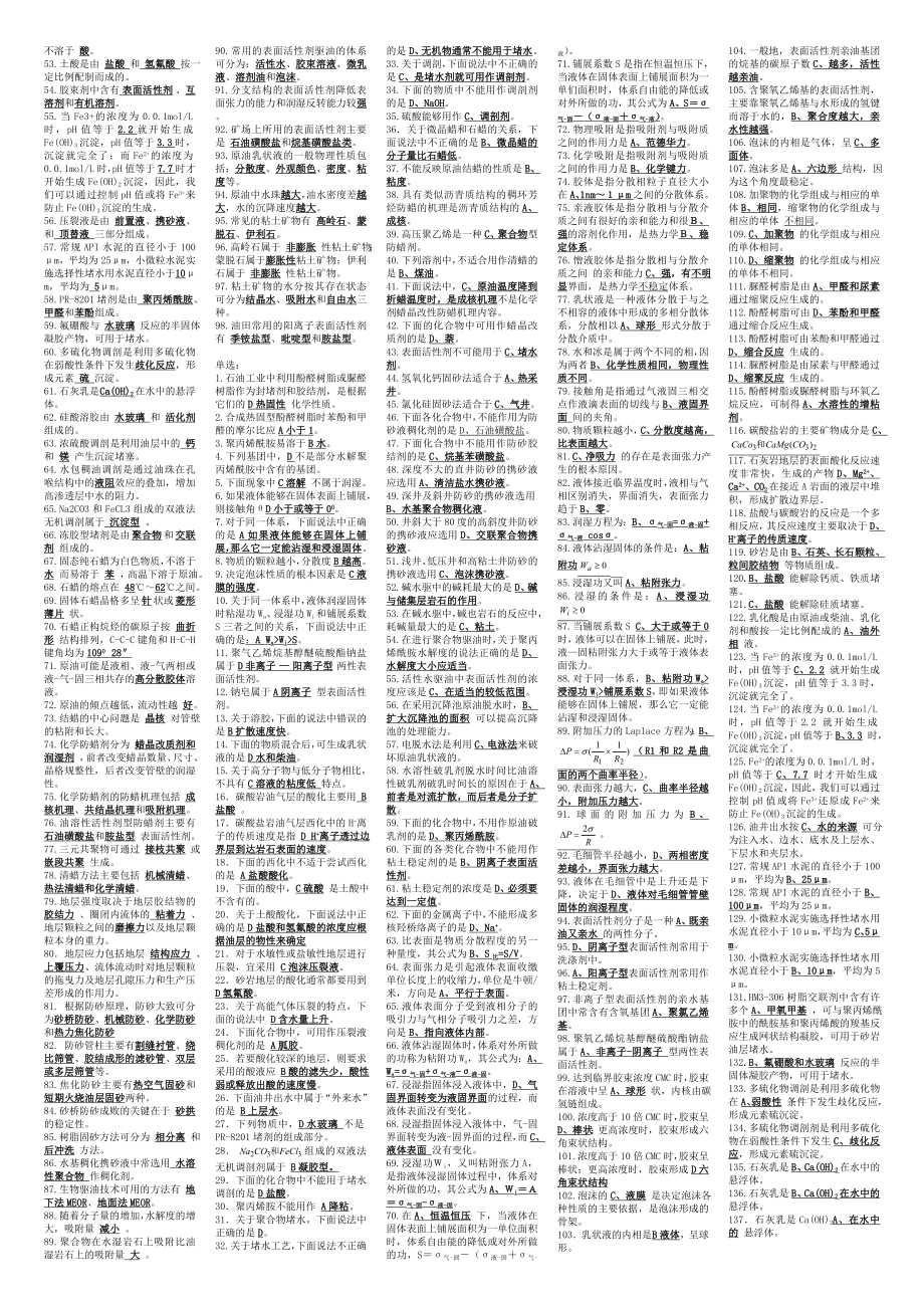 自考油田化学习题.doc_第2页