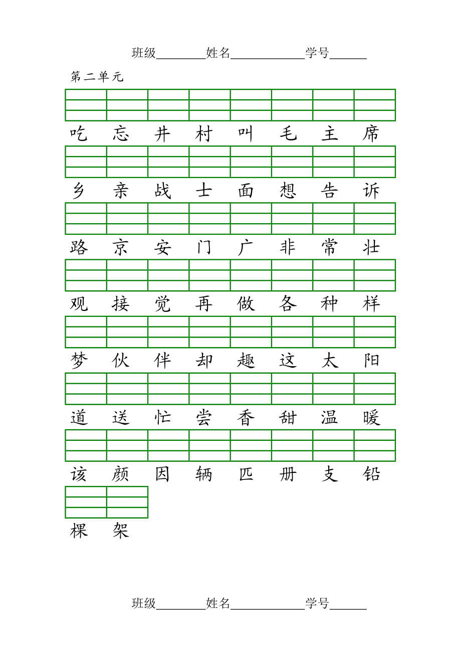 部编本一年级下册识字表注音练习.doc_第2页