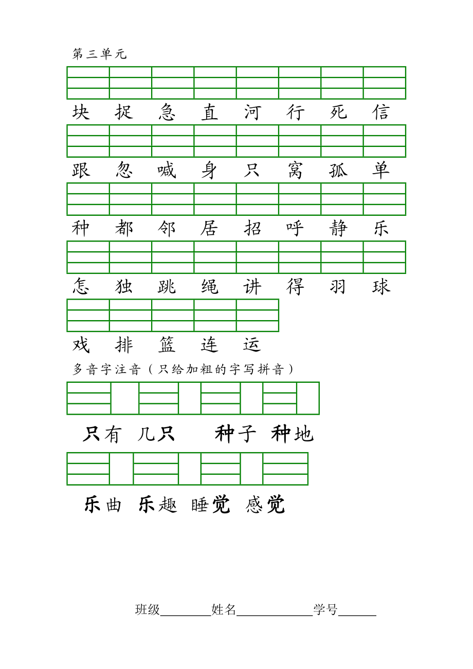 部编本一年级下册识字表注音练习.doc_第3页