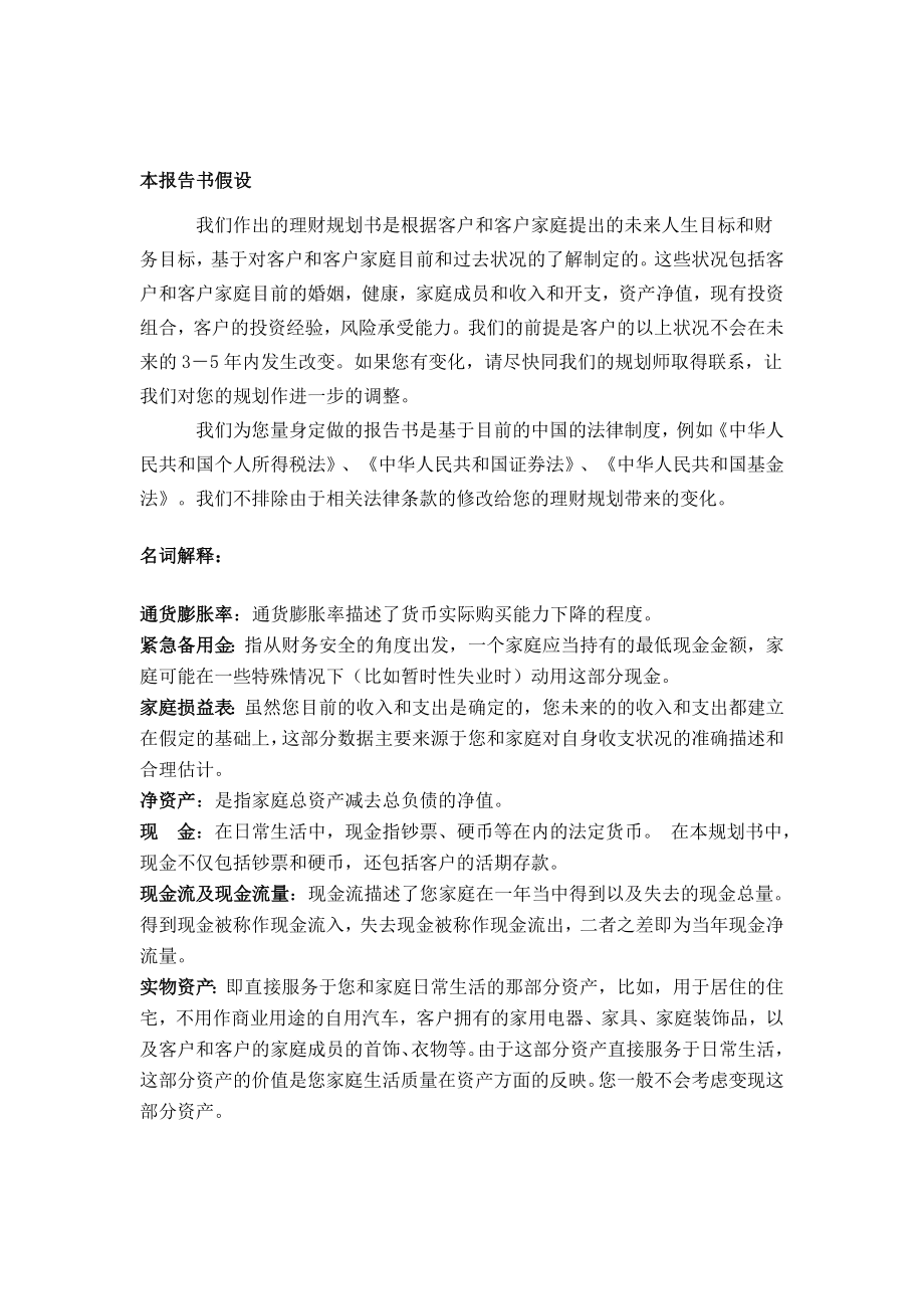 金融理财规划书报告要点.doc_第2页