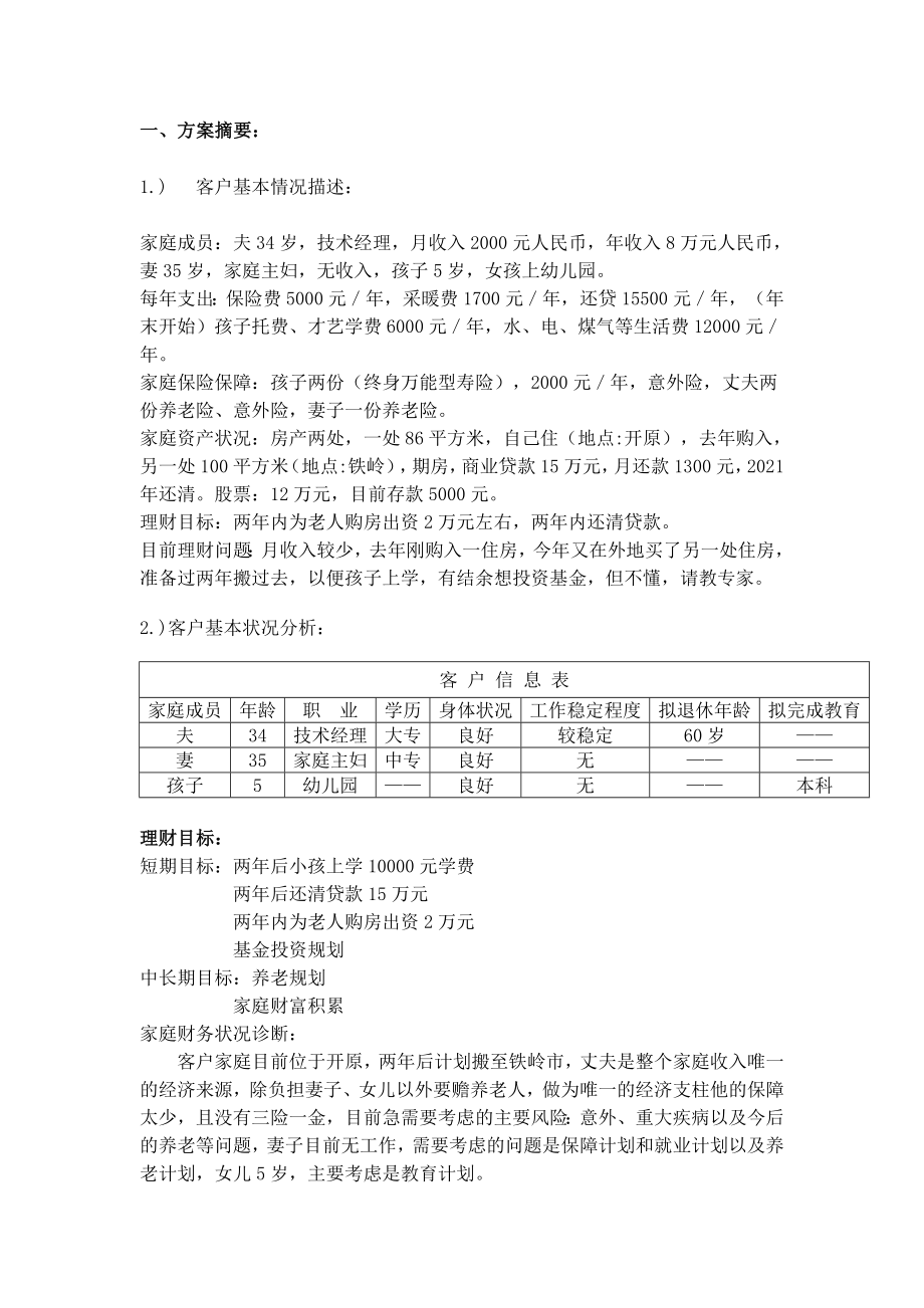 金融理财规划书报告要点.doc_第3页