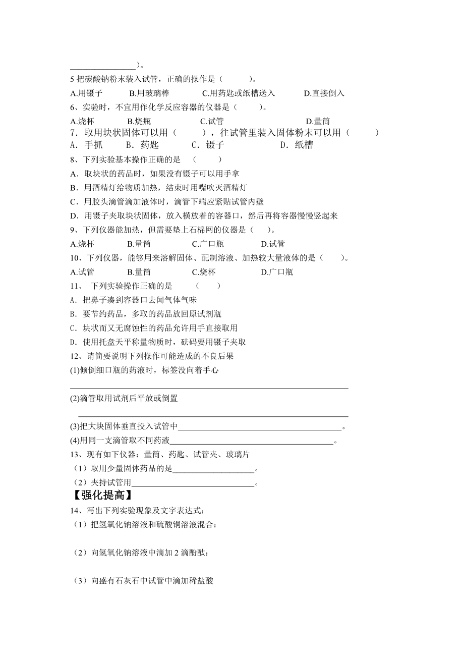 走进化学实验室同步练习题.doc_第3页