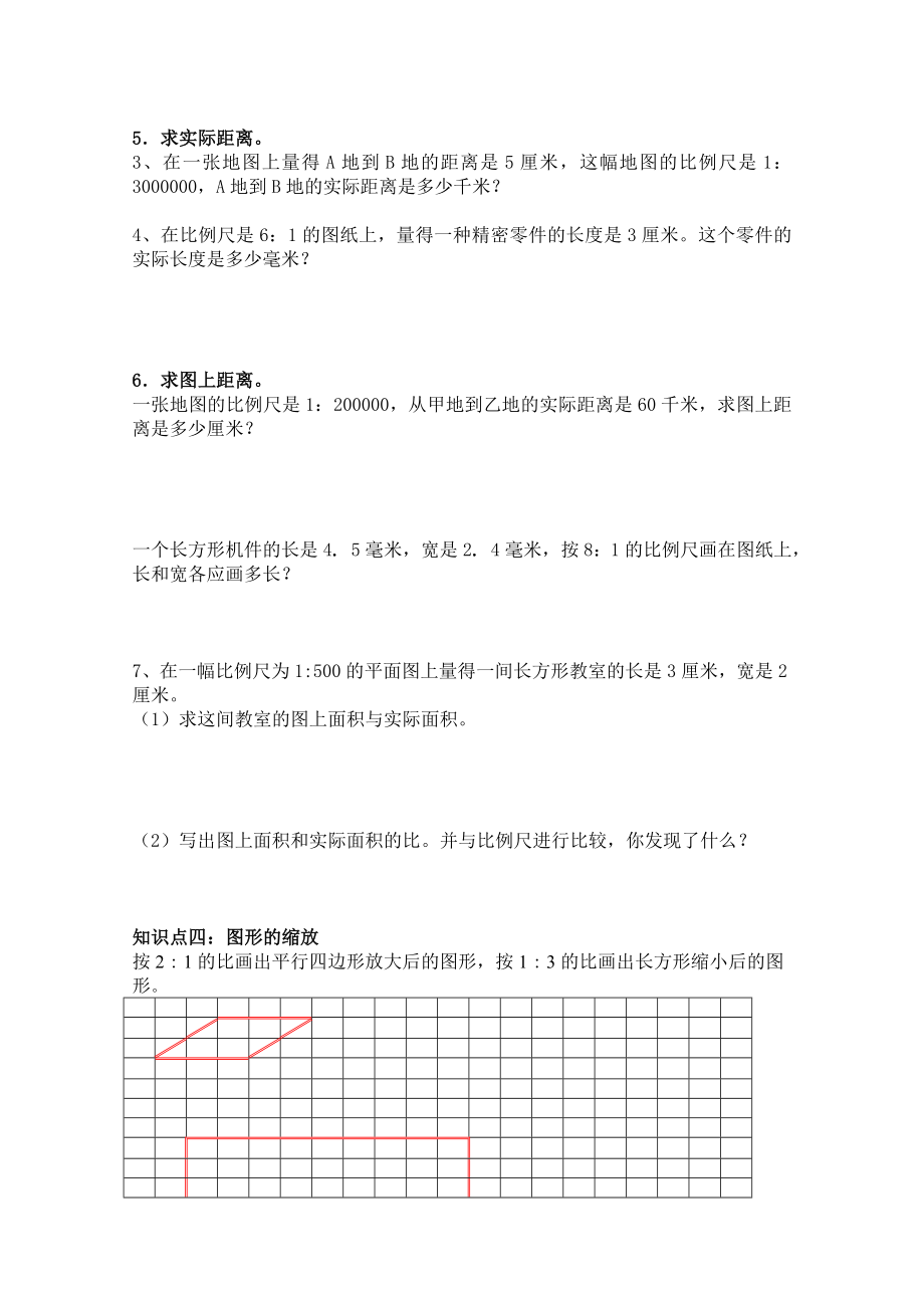 北师大版六年级下册比和比例复习.doc_第3页