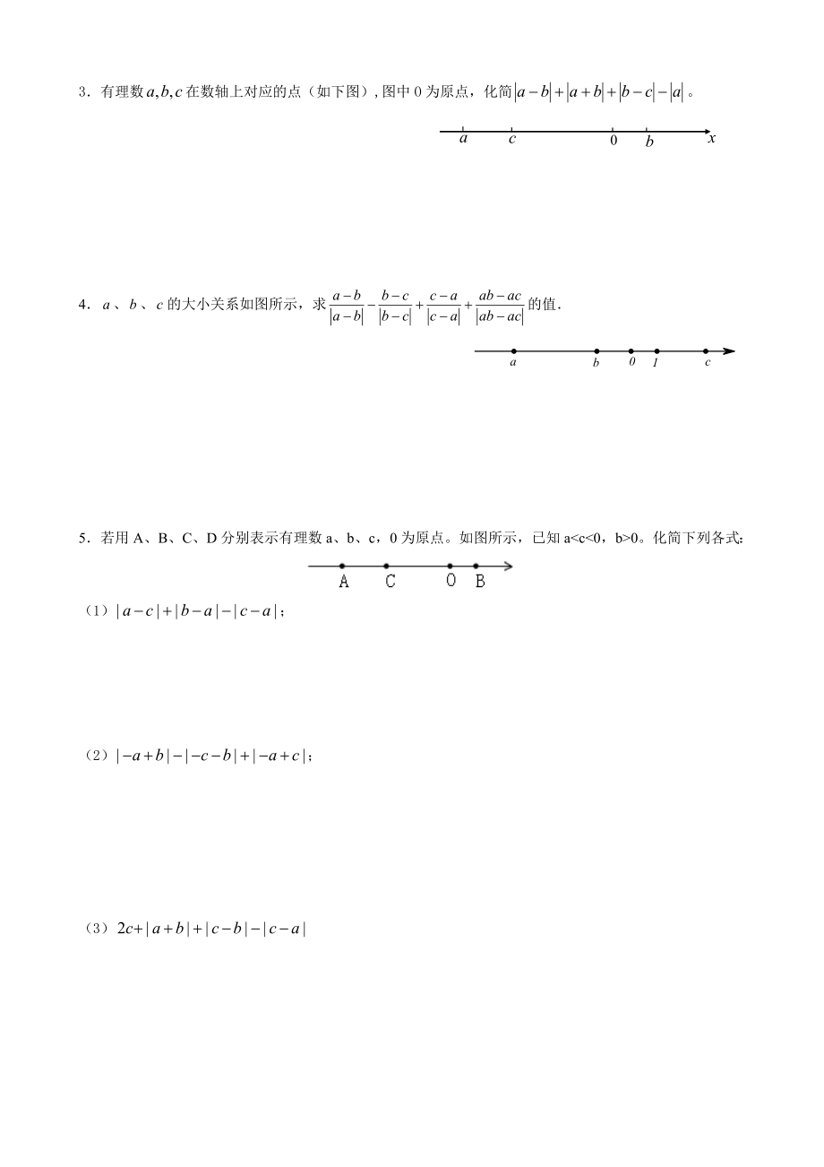 利用数轴化简绝对值.doc_第2页