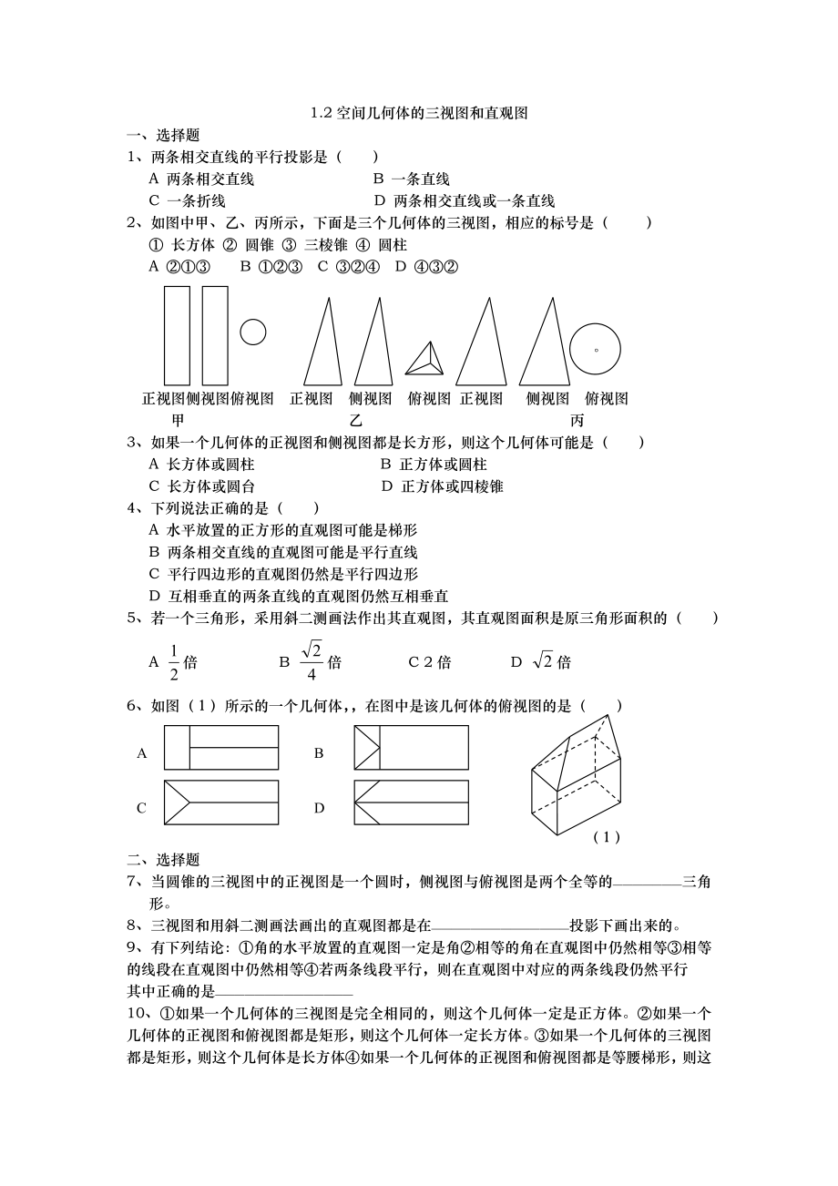 第一章空间几何体练习题.doc_第3页