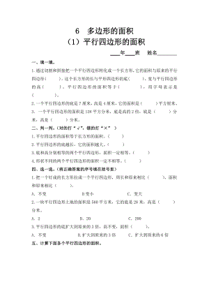 人教版数学五年级上册第六单元《多边形的面积》配套练习题(共6套).doc