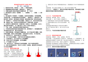 青岛版四年级科学下册复习重点分析.doc