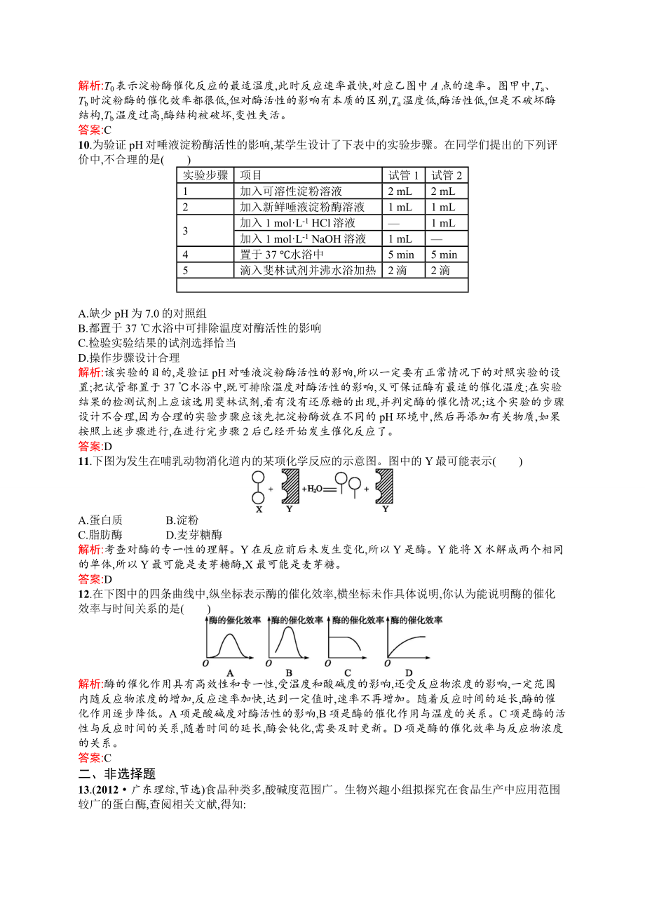 降低参考资料化学反应活化能的酶练习题.doc_第3页