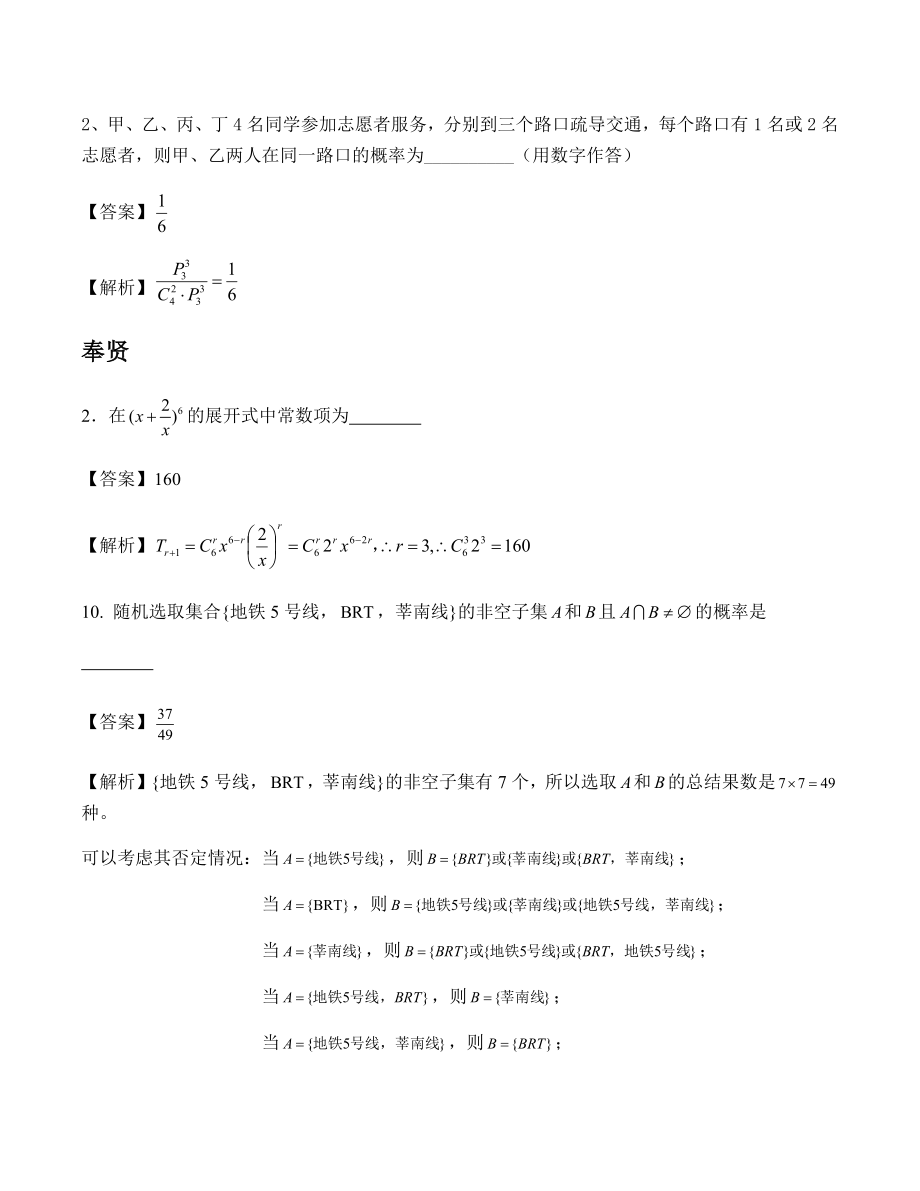 2019年上海市高三二模数学分类汇编—排列组合和概率.docx_第2页