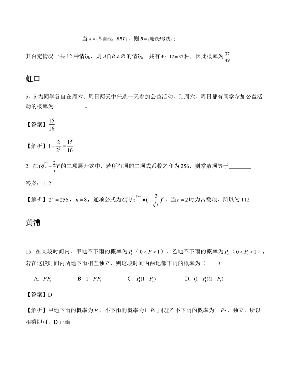 2019年上海市高三二模数学分类汇编—排列组合和概率.docx_第3页