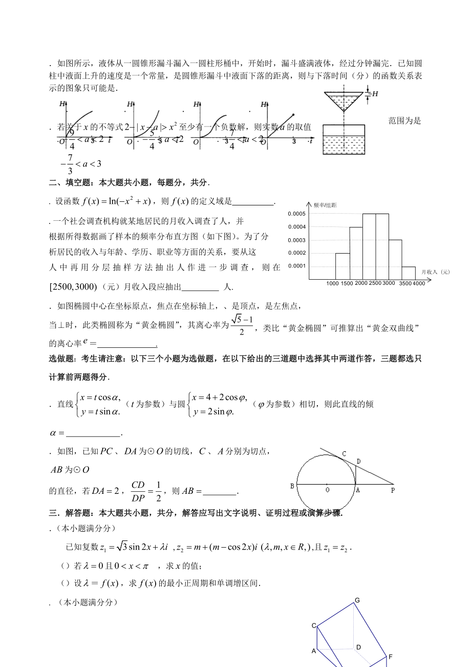 高三文科数学精编模拟题.doc_第2页