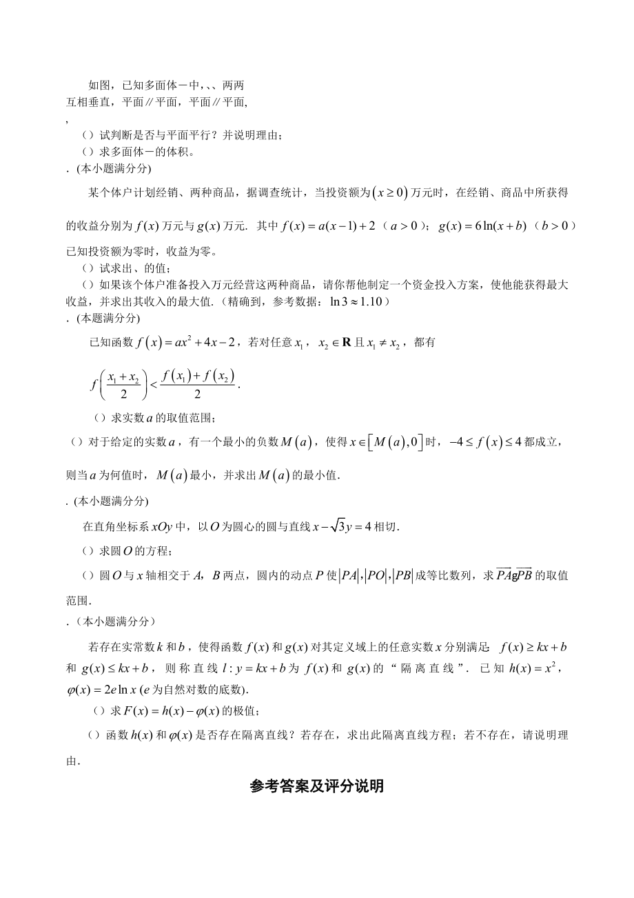 高三文科数学精编模拟题.doc_第3页