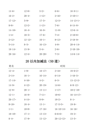 20以内加减法练习题(100题)50份(50道50道.doc