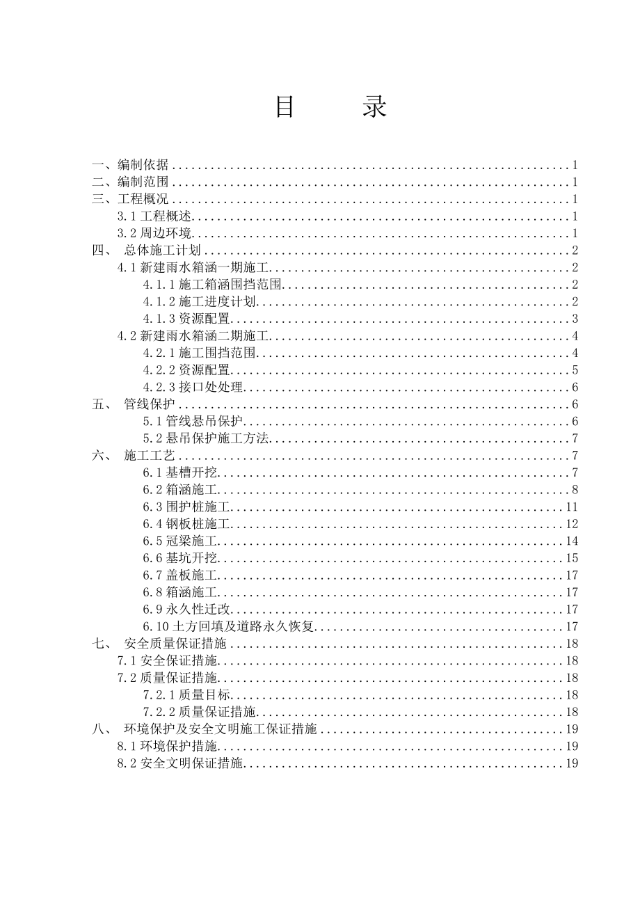 雨水箱涵专项方案资料.doc_第3页