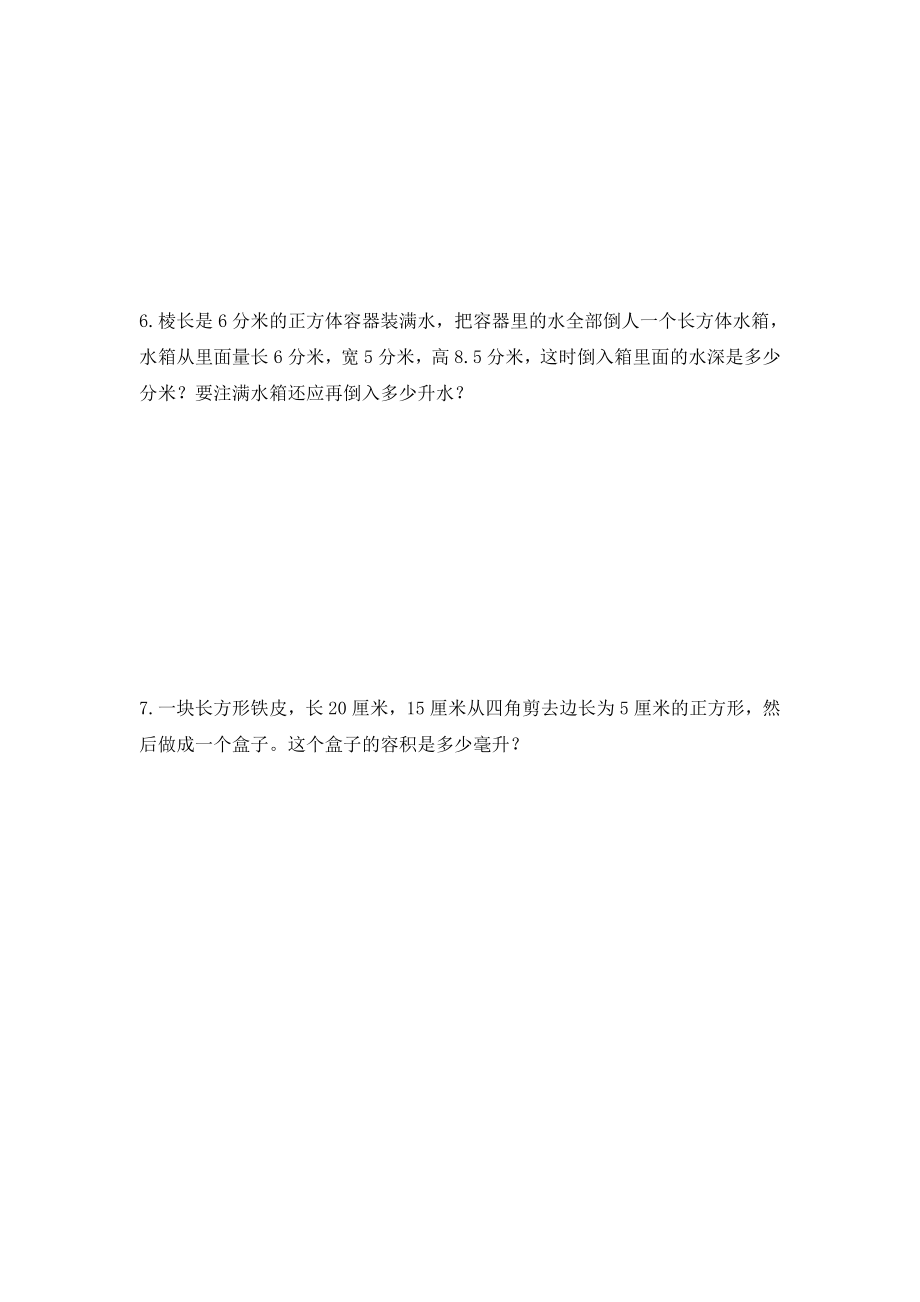 六年级长方体和正方体的体积练习题.doc_第3页