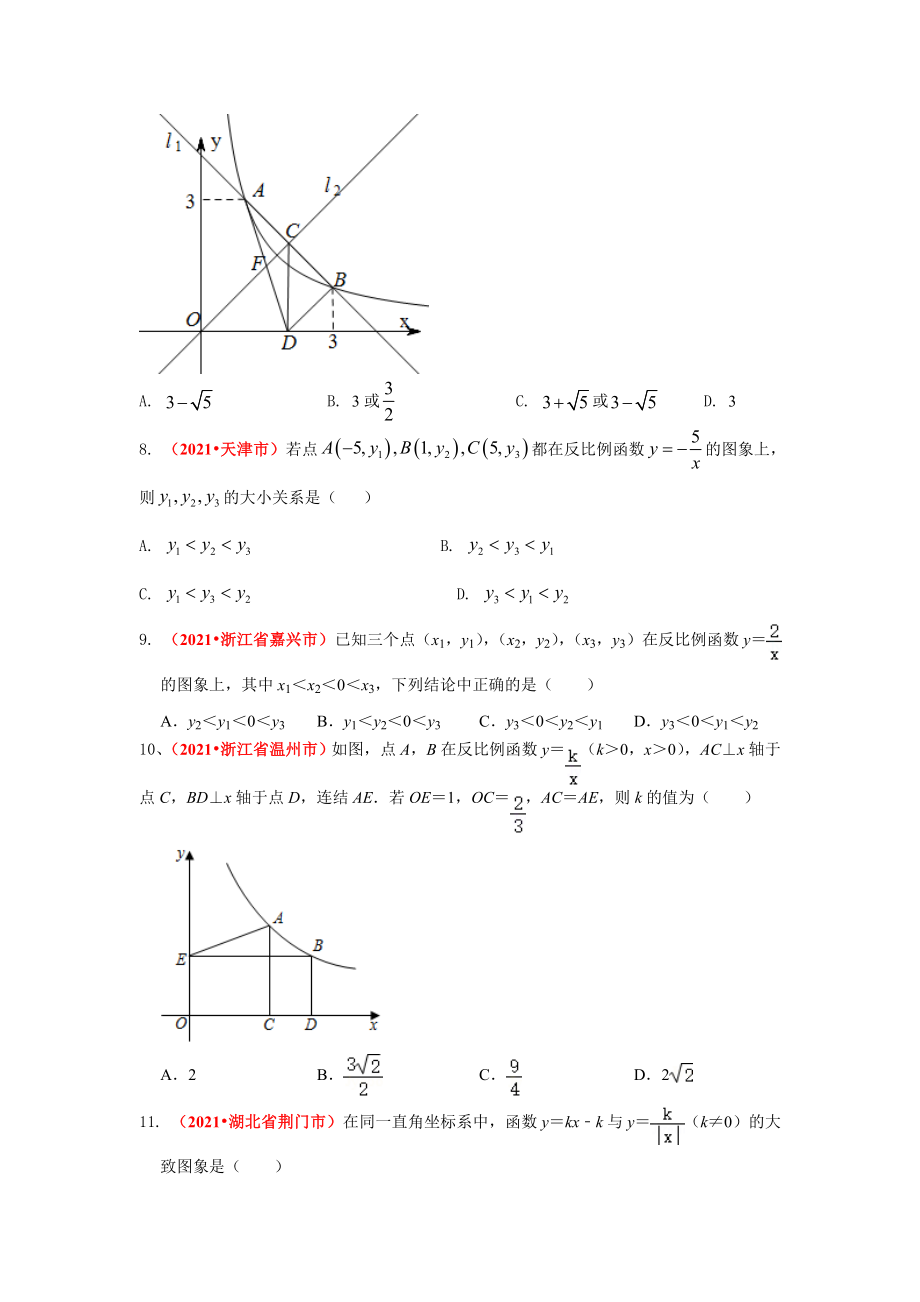 2021年全国中考数学真题分类汇编：反比例函数.doc_第3页