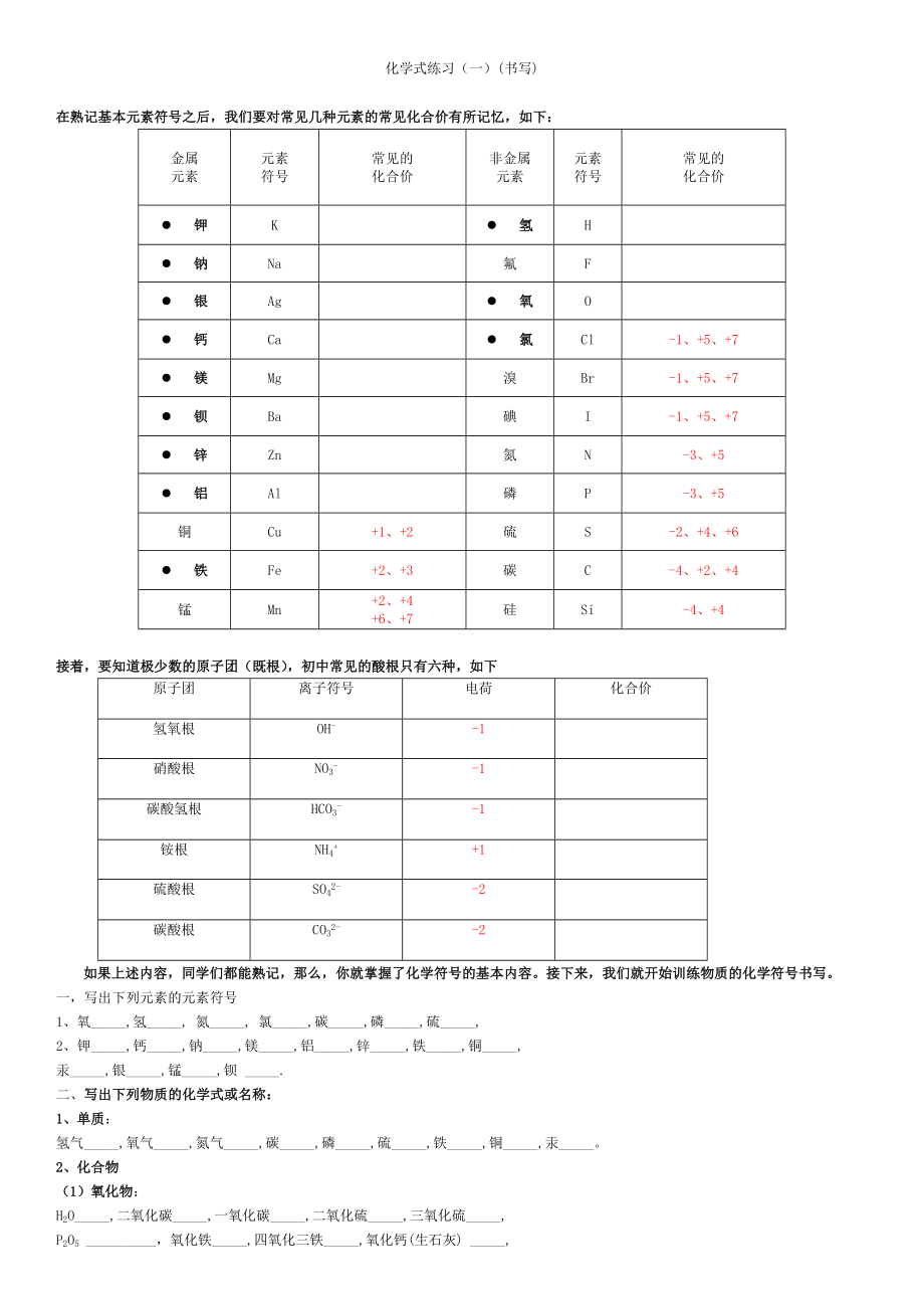 化学式书写练习.doc_第1页