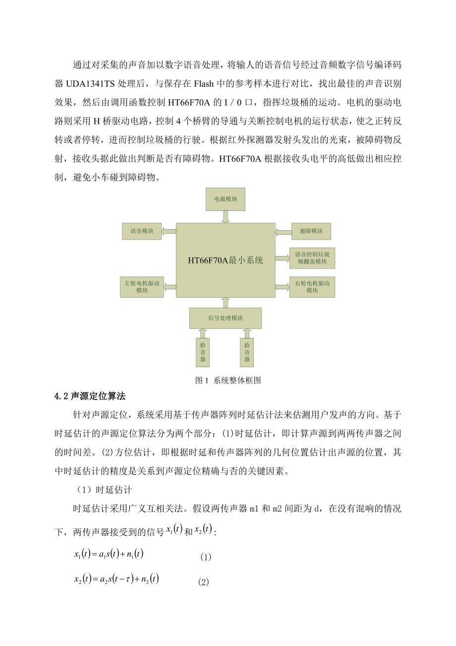 语音定位智能寻源垃圾桶的设计讲解.doc_第3页