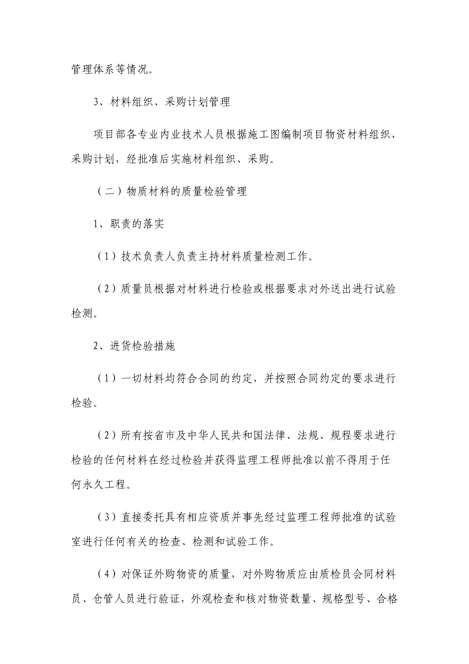 拟投入资源配备计划.doc_第2页