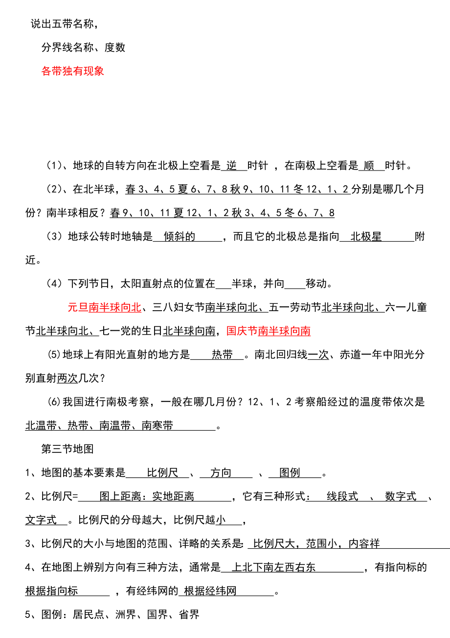 鲁教版初一地理上册精简复习提纲[1]课案.doc_第3页