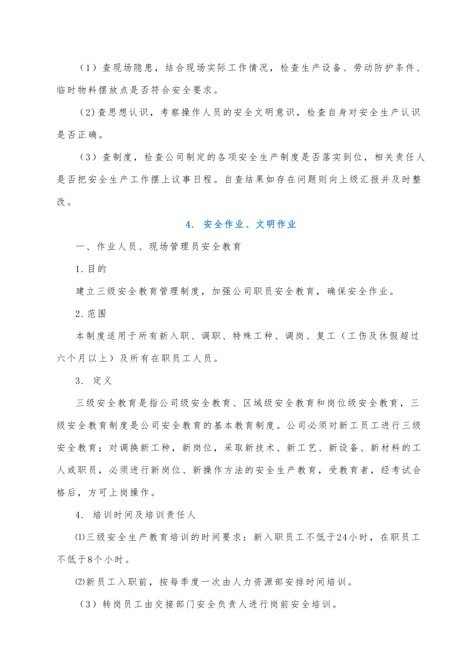 针对非法小广告清理的安全保障措施.doc_第3页