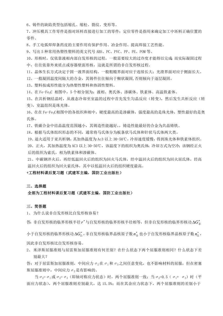 材料加工原理总复习.doc_第2页