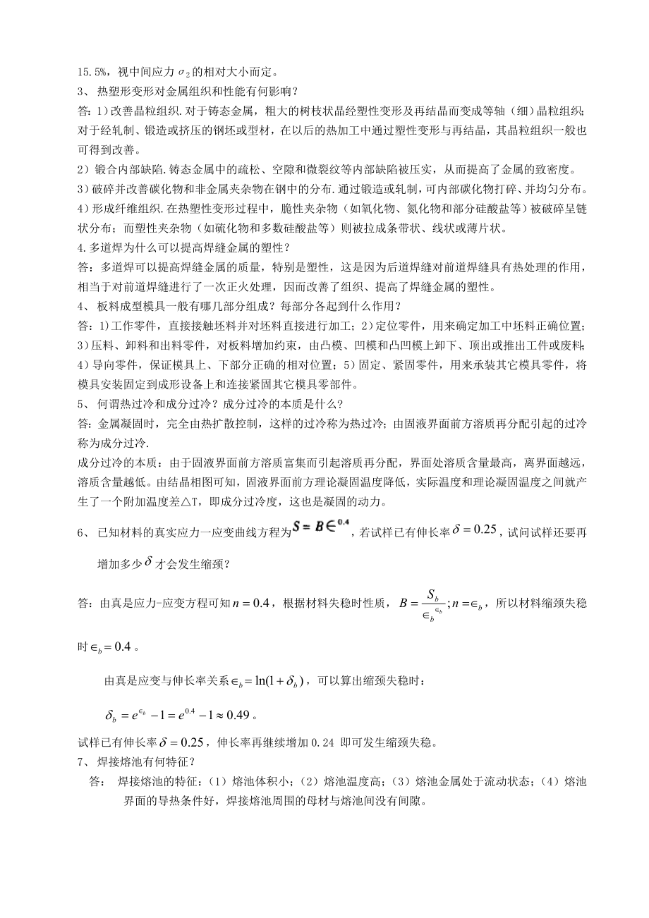 材料加工原理总复习.doc_第3页