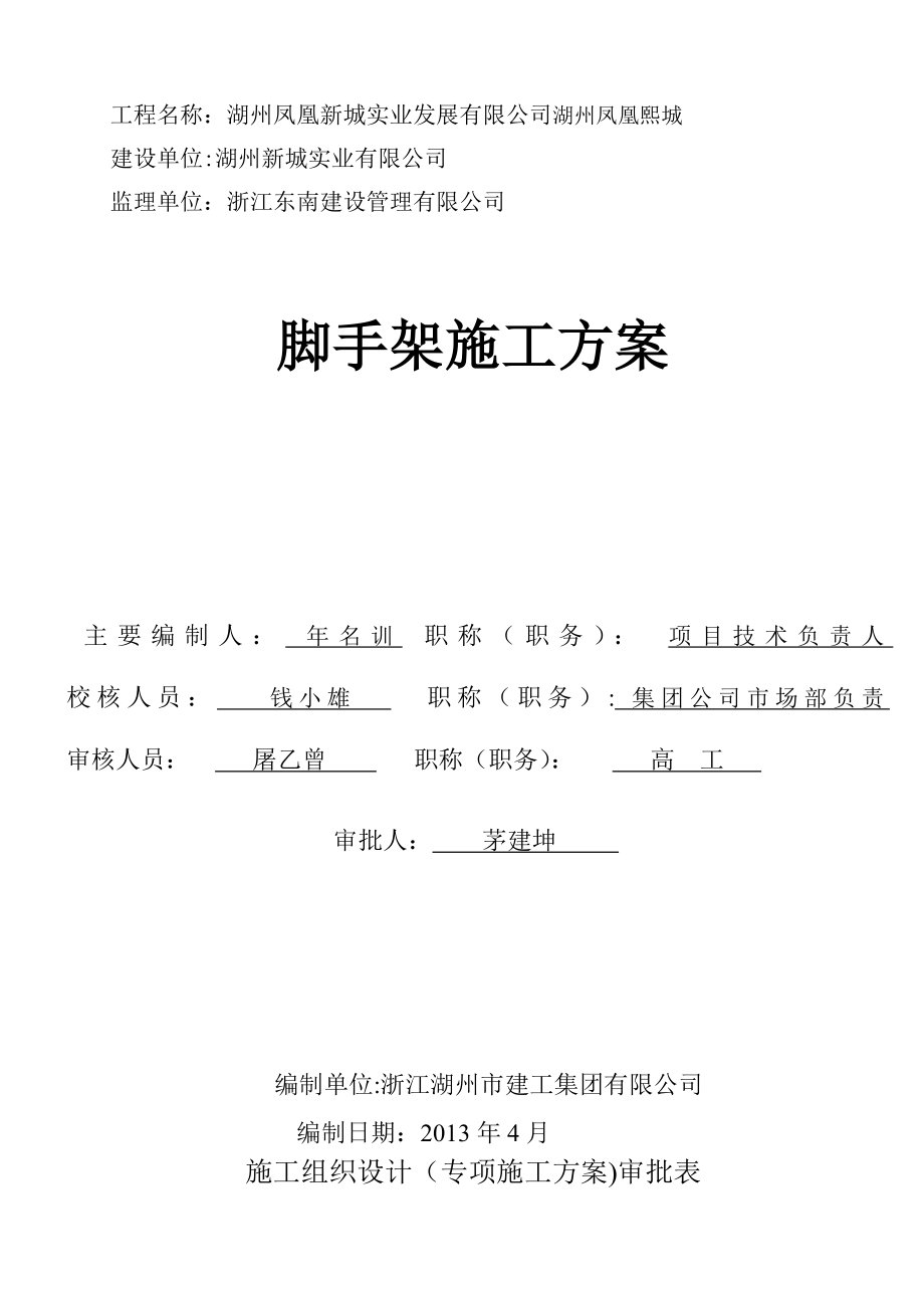 高层建筑模板专项施工方案(附模板计算书).doc_第1页