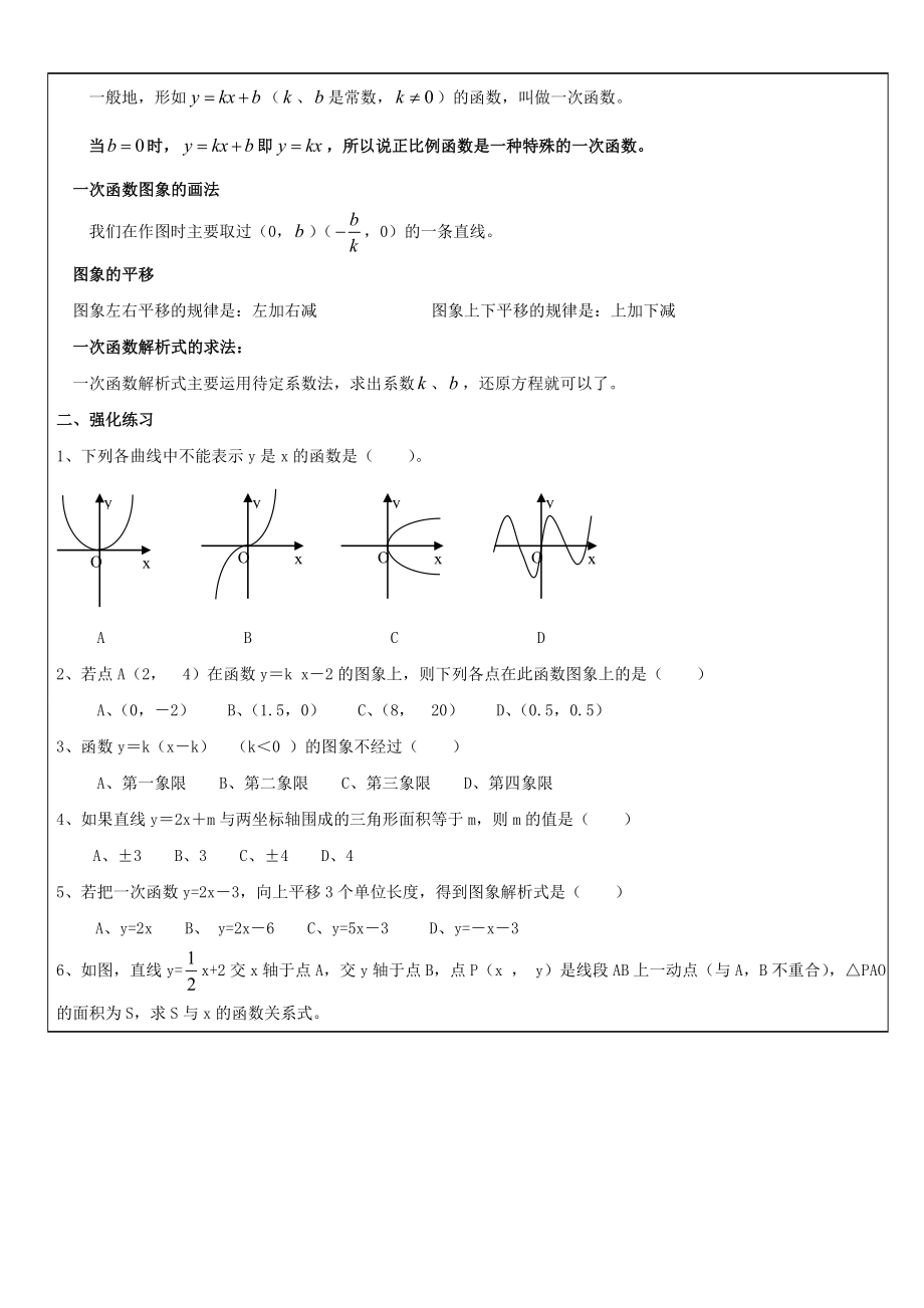 初三数学：函数专题复习.doc_第2页