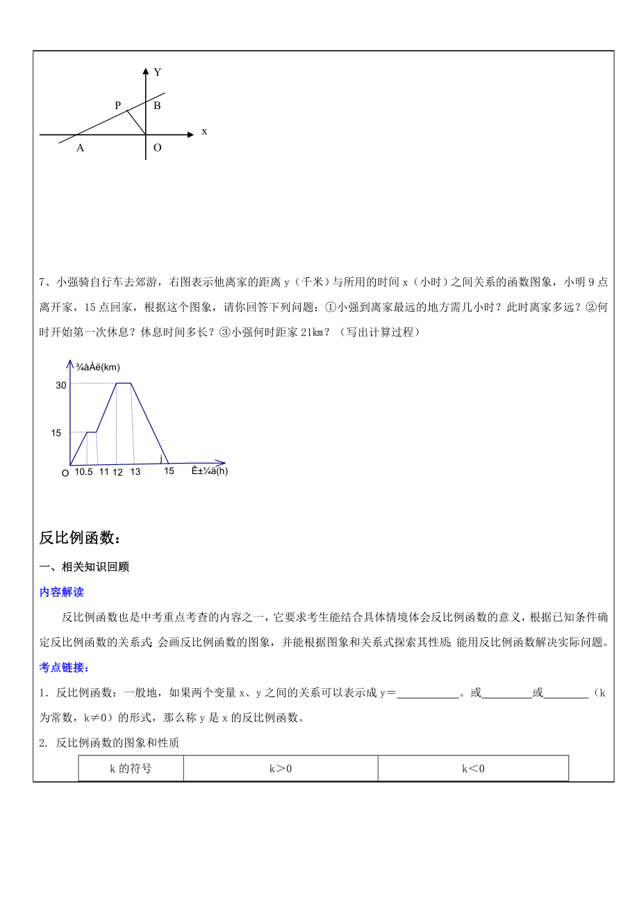 初三数学：函数专题复习.doc_第3页