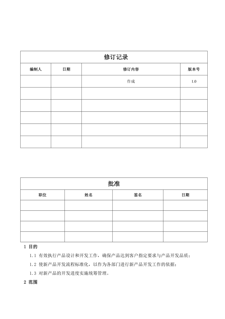 设计和开发控制程序解析.doc_第1页