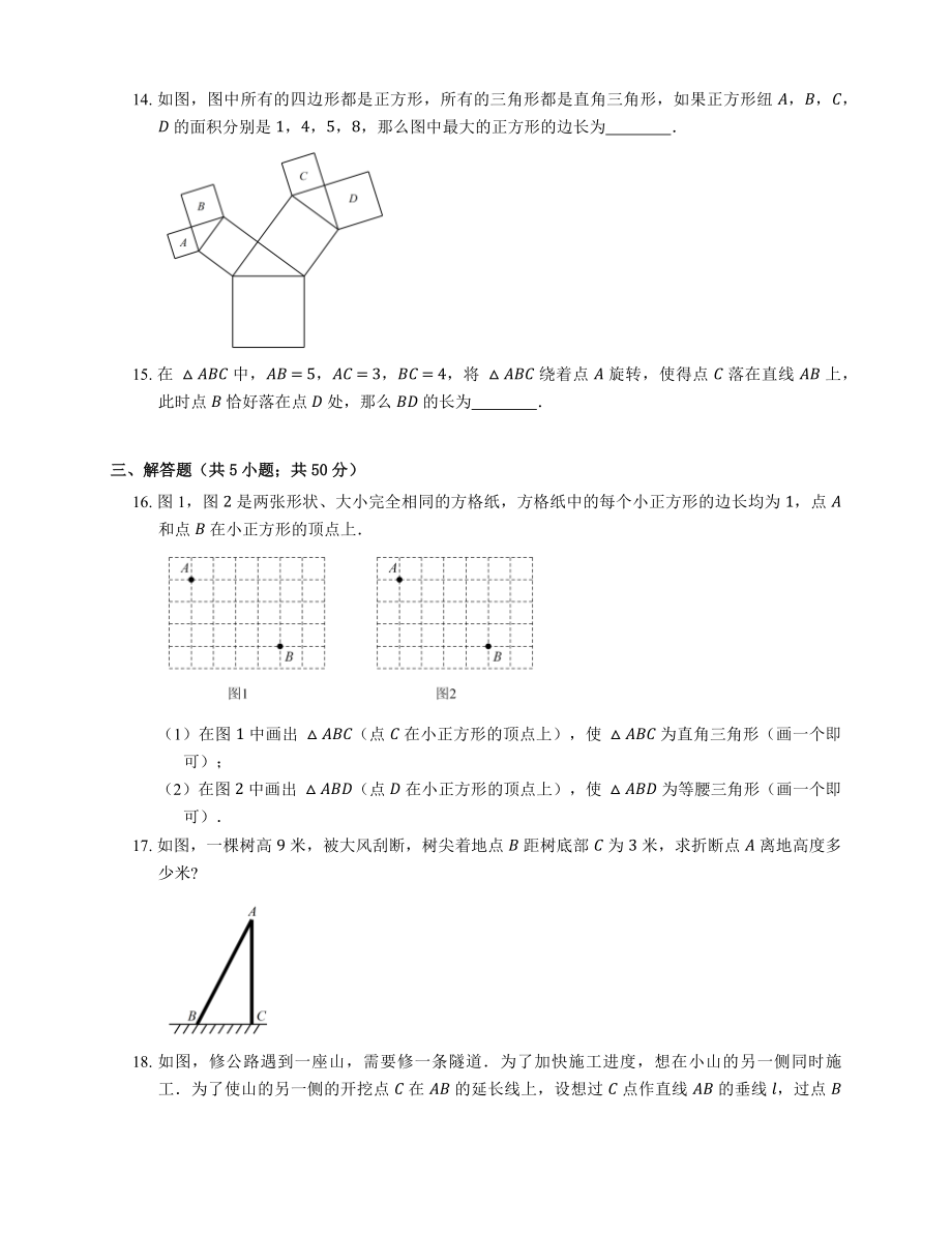 人教版八年级下册数学第十七章勾股定理常考练习题.docx_第3页