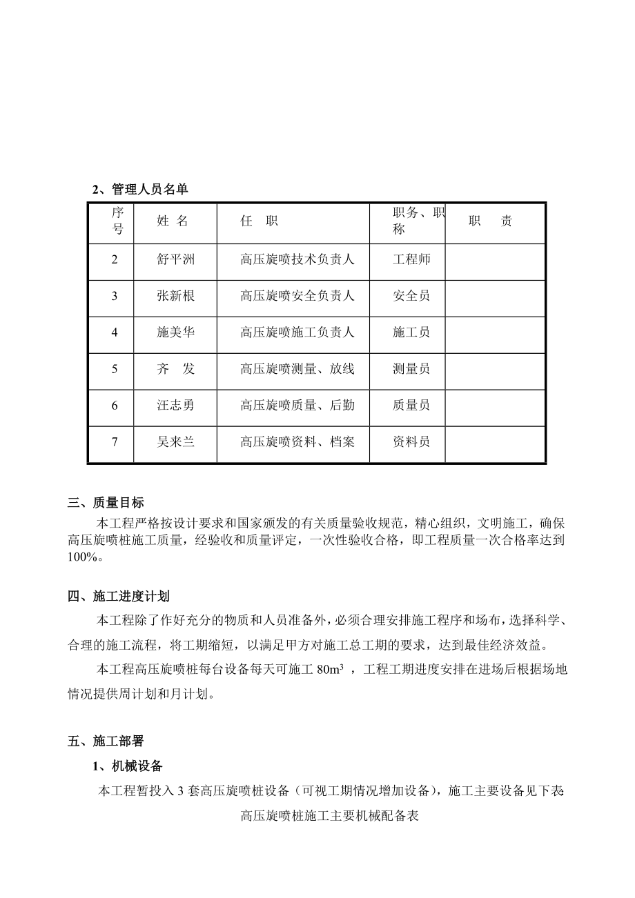 高压旋喷桩专项方案.doc_第3页