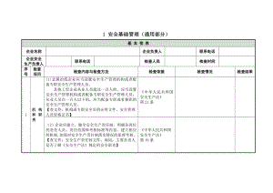 饲料粉尘爆炸安全检查表.doc