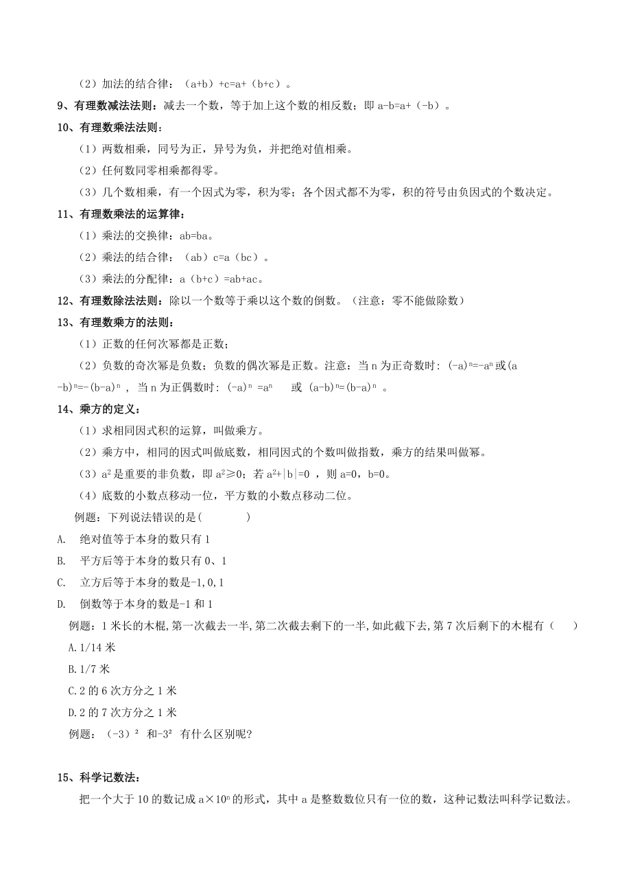 初一数学知识点归纳部分习题.doc_第3页