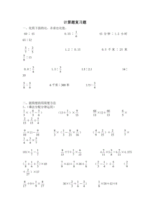 人教版数学六年级上册计算题专题练习题.doc