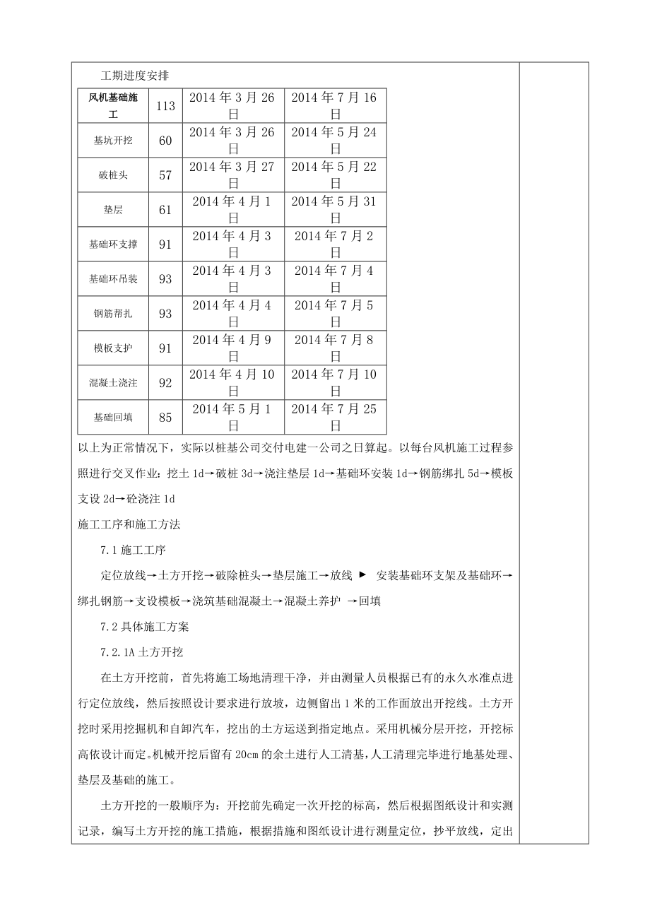 风机基础作业指导书内容.doc_第3页