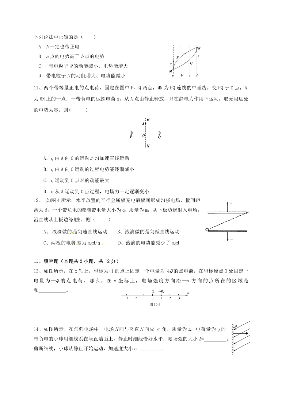 高二物理上学期第一次月考习题理.doc_第3页