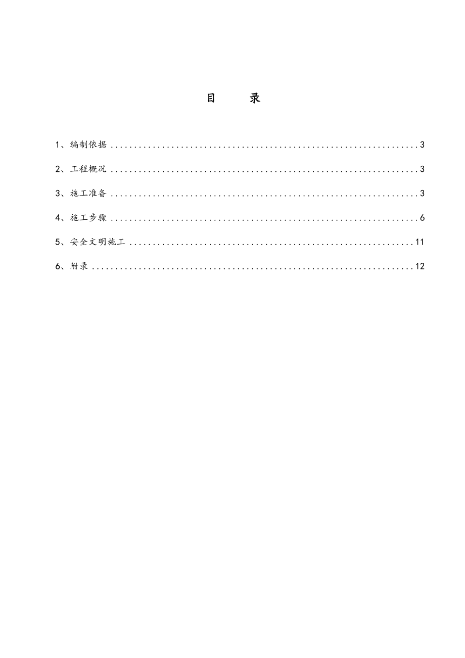 风电场主变压器安装工程施工组织设计方案.doc_第2页