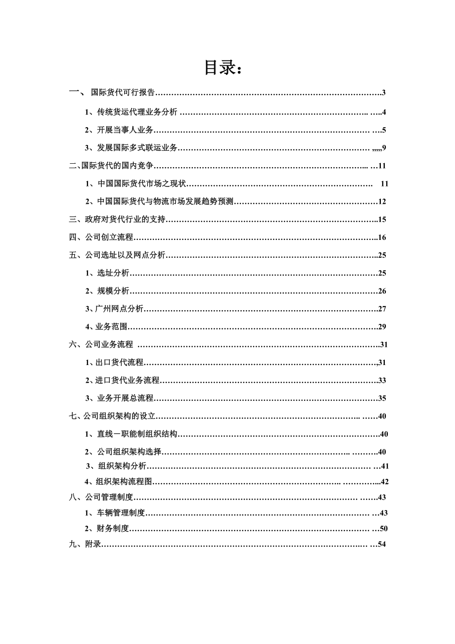 货代企业运作模式.doc_第2页